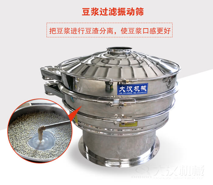 豆?jié){過濾振動(dòng)篩主要是單層能夠?qū)⒍節(jié){中非溶解雜質(zhì)進(jìn)行過濾篩分。