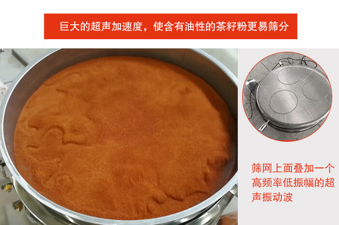 茶籽粉超聲波振動篩篩分之后 茶籽粉超聲波振動篩篩分之后