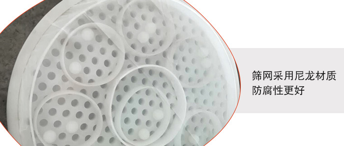 聚丙烯振動篩優(yōu)勢體現(xiàn)：廠家直銷，支持定做，質(zhì)量保障，完善售后。連續(xù)生產(chǎn)，自動分級篩選。防腐蝕性更高，篩機使用壽命更長。設(shè)備操作簡單，使用起來更方便。整機重量輕，不需要太大能耗及動力。