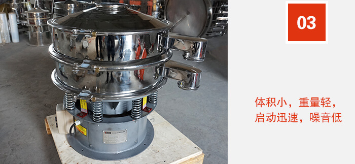 篩體積小，重量輕，啟動迅速，噪音低。