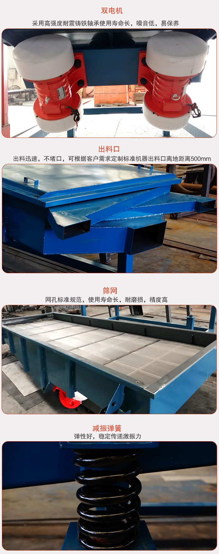 1030直線振動(dòng)篩特點(diǎn)：采用高強(qiáng)度耐震鑄鐵軸承，適用壽命長(zhǎng)，噪音低，易保養(yǎng)。出料口：出料迅速，不堵口，可根據(jù)客戶需求定制標(biāo)準(zhǔn)機(jī)器出料口離地面距離500mm。篩網(wǎng)：網(wǎng)孔標(biāo)準(zhǔn)規(guī)范，使用壽命長(zhǎng)，耐磨損，精度高減振彈簧：彈性好，穩(wěn)定傳遞激振力。