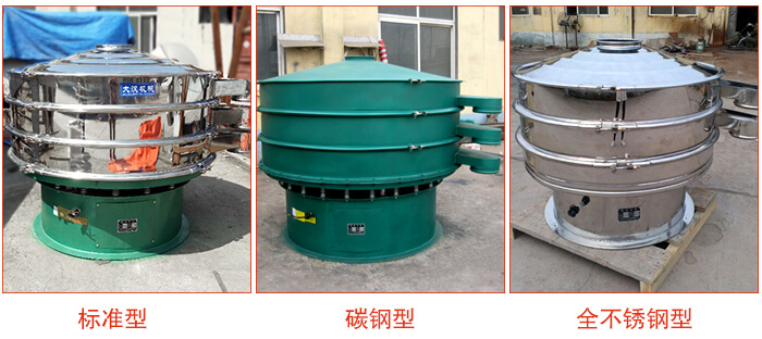 1500型不銹鋼振動(dòng)篩，篩分能力好，耐酸堿，耐腐蝕，使用壽命較長(zhǎng)。