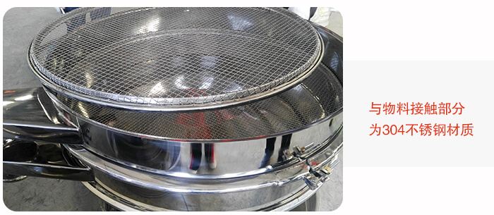 粗砂糖振動篩性能特點：效率高，精巧耐用，換網(wǎng)容易，網(wǎng)孔不堵，體積小，壽命長，不銹鋼材質(zhì)，篩網(wǎng)可達5層。