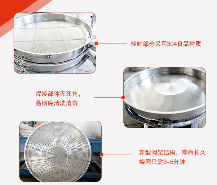 豆?jié){過(guò)濾振動(dòng)篩的特點(diǎn)：效率高，設(shè)計(jì)精巧耐用，任何精類(lèi)，粘液均可篩分。換網(wǎng)容易，操作簡(jiǎn)單，清洗方便。網(wǎng)孔不堵塞，粉末不飛揚(yáng)，可篩至500目或0.028mm。雜質(zhì)粗料自動(dòng)排出，可以連接作業(yè)。