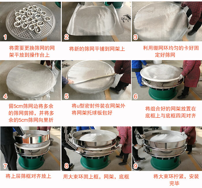 旋振篩換網(wǎng)步驟：1，底框小V安裝。2，底框坐落在振動(dòng)體上，鎖緊小束環(huán)螺絲。3，將彈跳球擋球環(huán)放置在托球板上。4，將網(wǎng)架放置在裝滿清網(wǎng)球的托盤上，并把工作網(wǎng)平鋪在網(wǎng)架上。