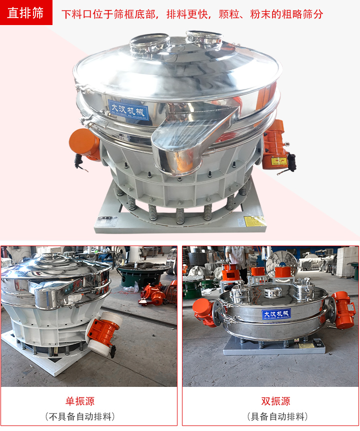 直排篩用于顆粒、粉末的粗略篩分、精度篩分